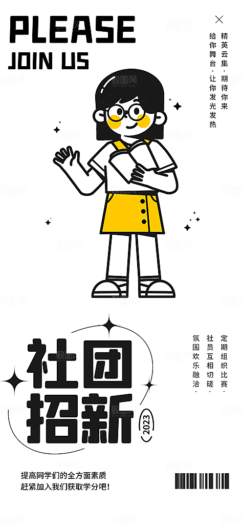趣味卡通咖啡奶茶招聘插画海报