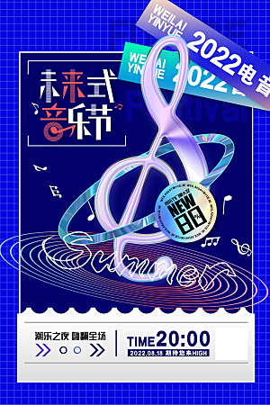 音乐节推广宣传海报