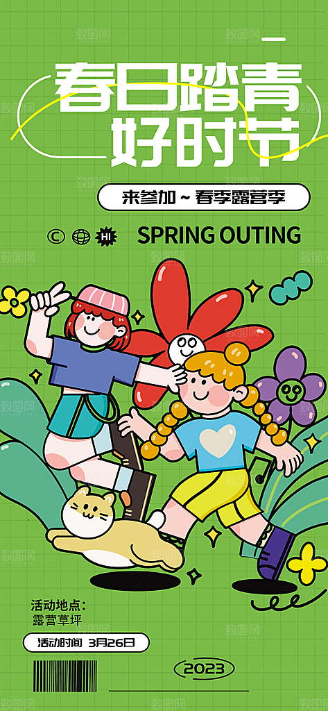 趣味卡通咖啡奶茶招聘插画海报