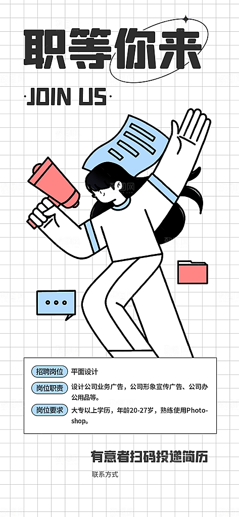 趣味卡通咖啡奶茶招聘插画海报