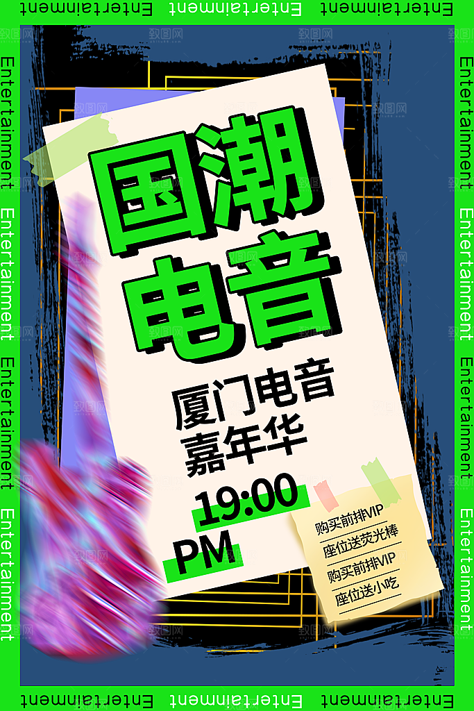 音乐节推广宣传海报