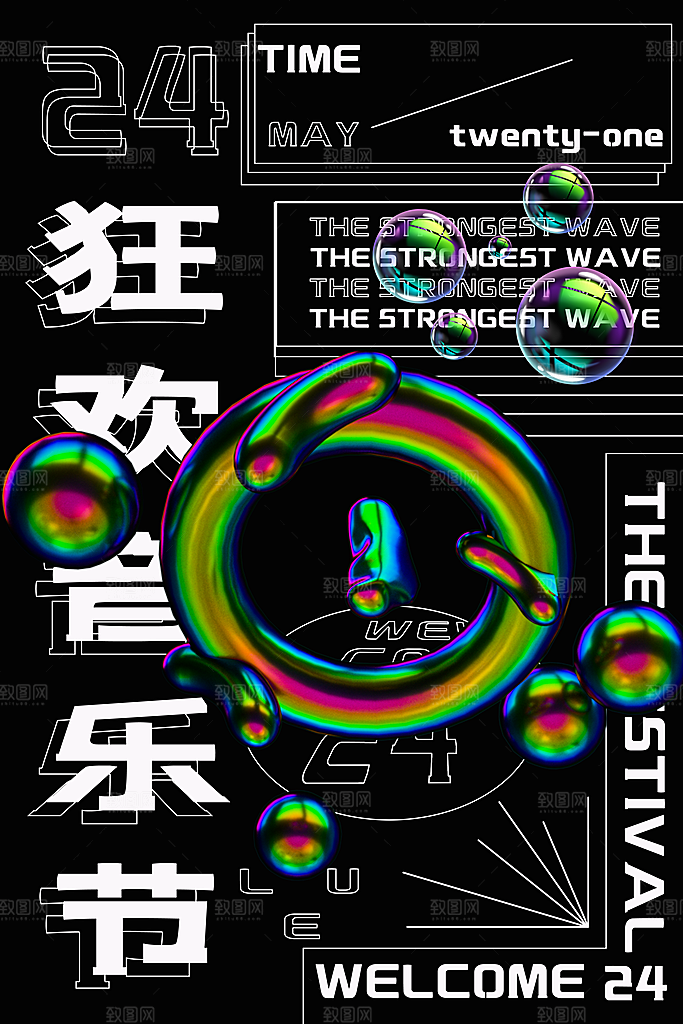 音乐节推广宣传海报