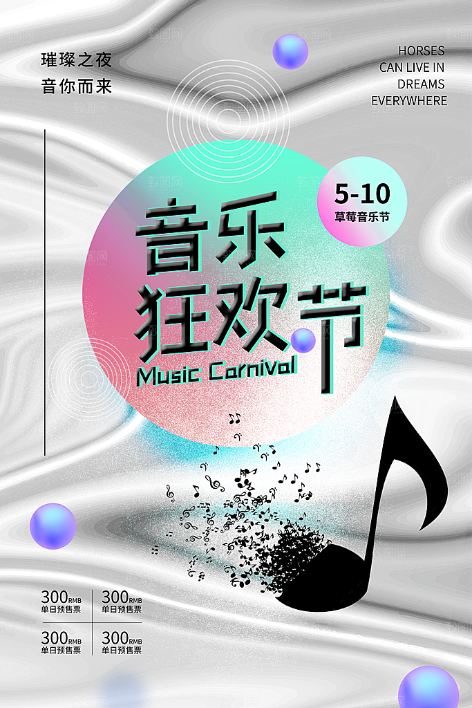 音乐节推广宣传海报