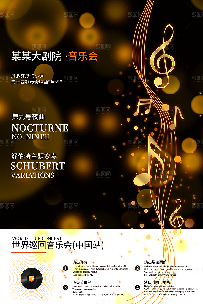 音乐节推广宣传海报