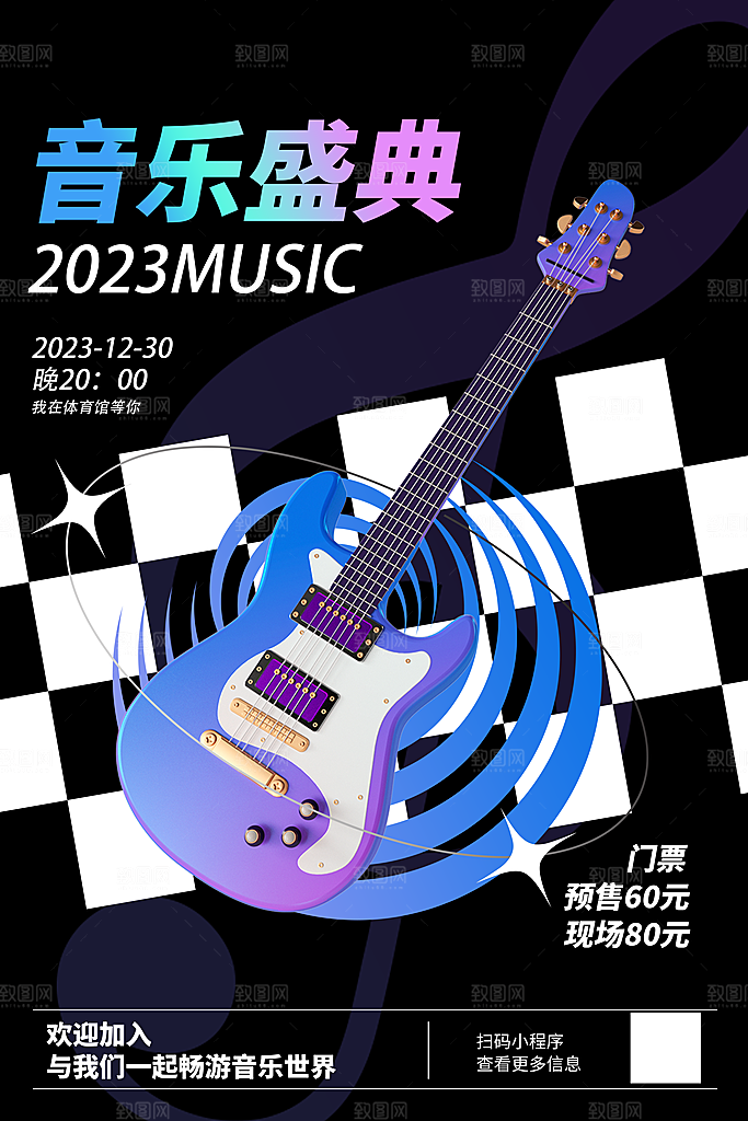 音乐节推广宣传海报