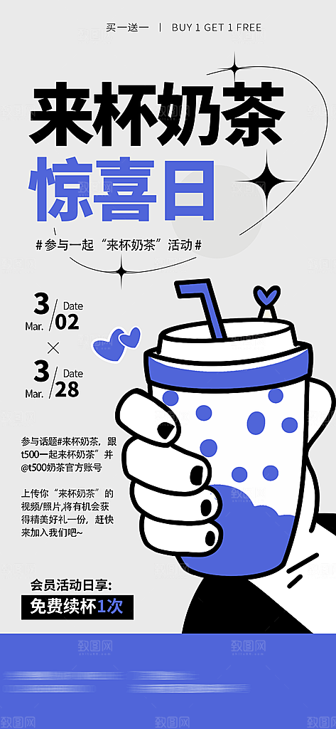 趣味卡通咖啡奶茶招聘插画海报