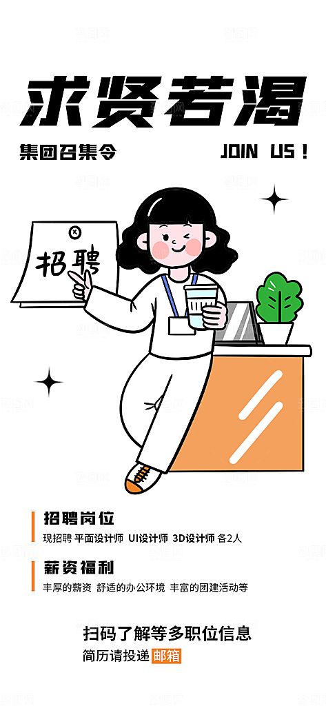 趣味卡通咖啡奶茶招聘插画海报