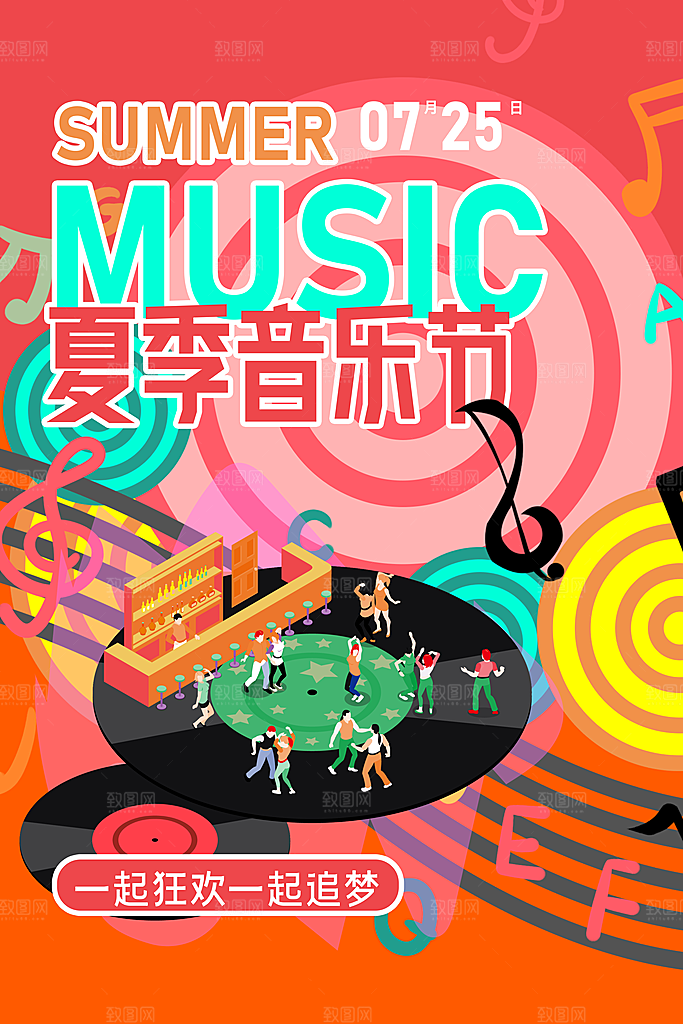 音乐节推广宣传海报