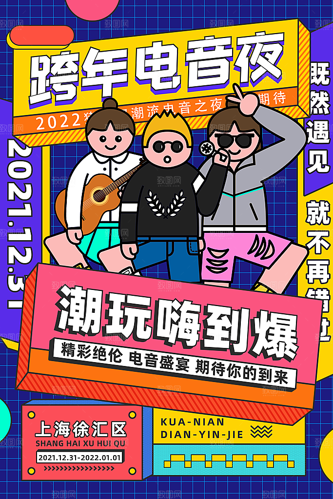 音乐节推广宣传海报