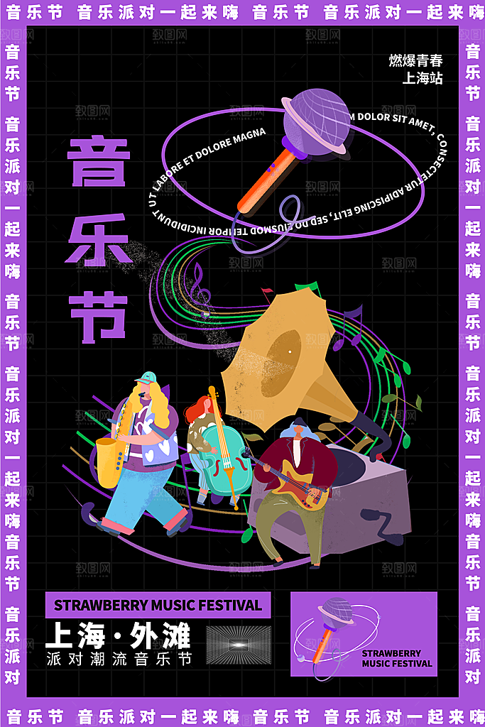 音乐节推广宣传海报