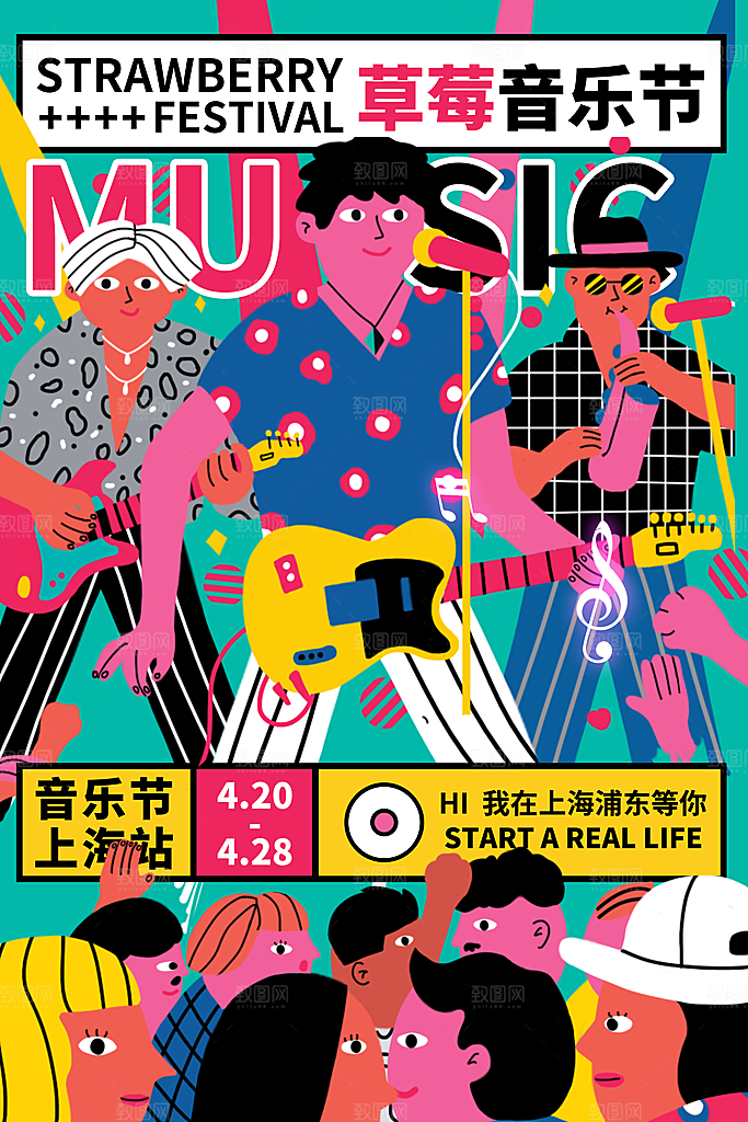 音乐节推广宣传海报