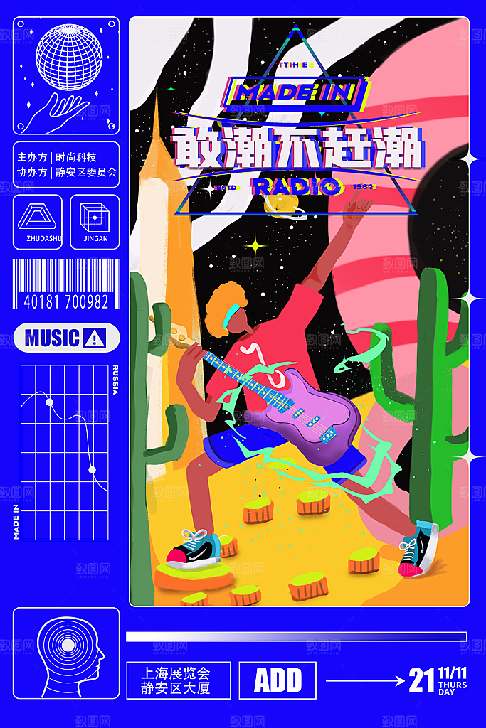 音乐节推广宣传海报