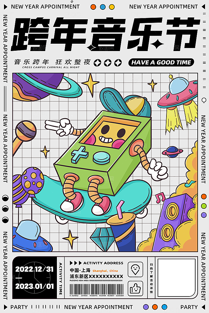音乐节推广宣传海报