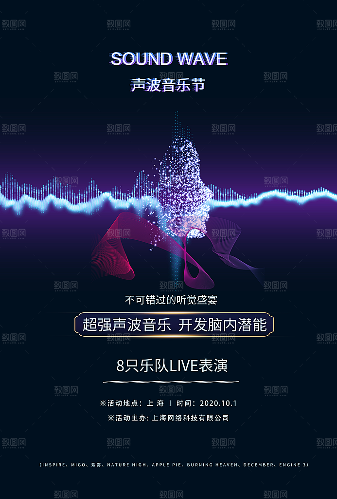 音乐节推广宣传海报