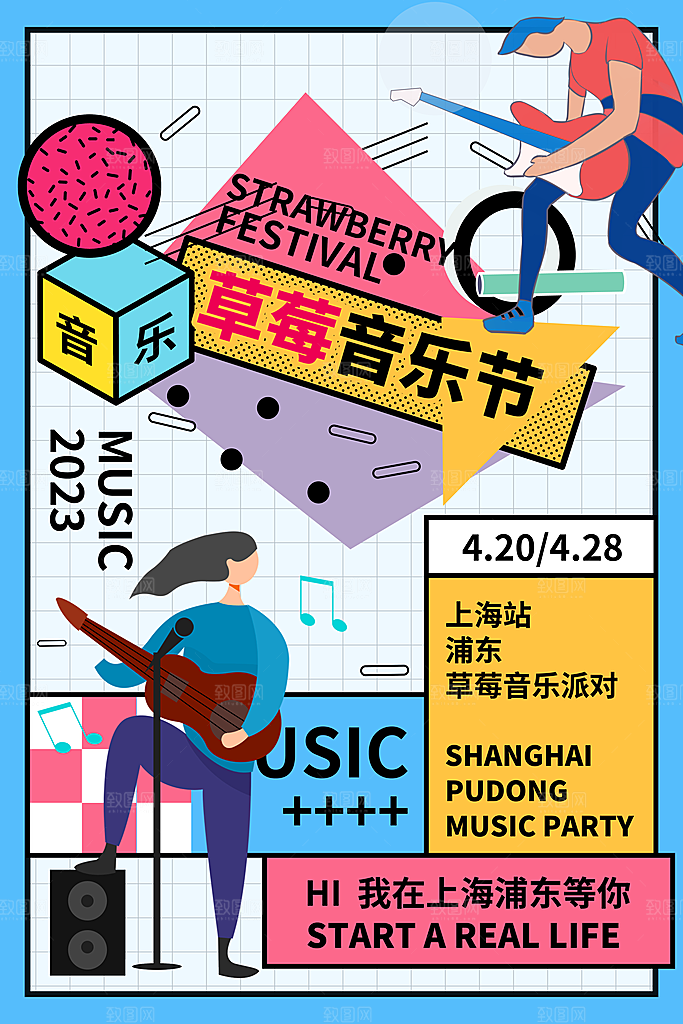 音乐节推广宣传海报