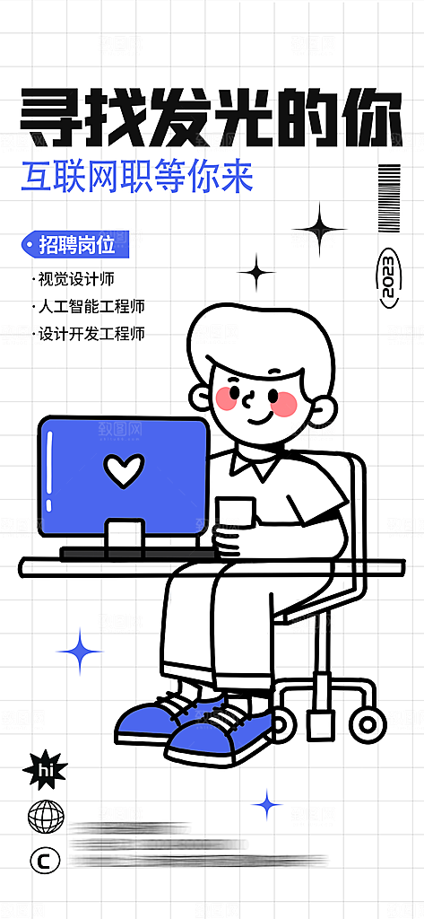 趣味卡通咖啡奶茶招聘插画海报