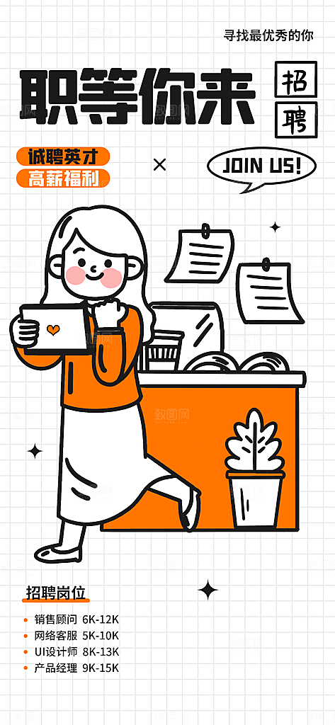 趣味卡通咖啡奶茶招聘插画海报