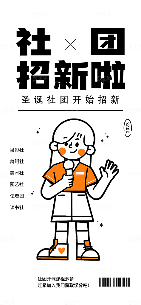 趣味卡通咖啡奶茶招聘插画海报