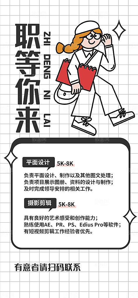 趣味卡通咖啡奶茶招聘插画海报