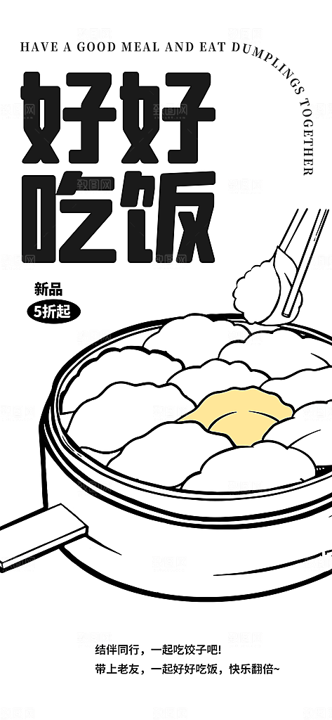 趣味卡通咖啡奶茶招聘插画海报