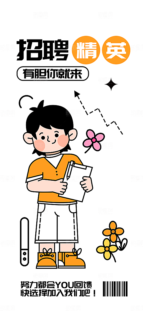趣味卡通咖啡奶茶招聘插画海报