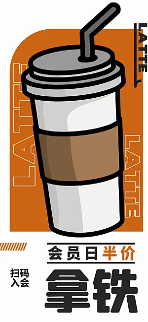 趣味卡通咖啡奶茶招聘插画海报