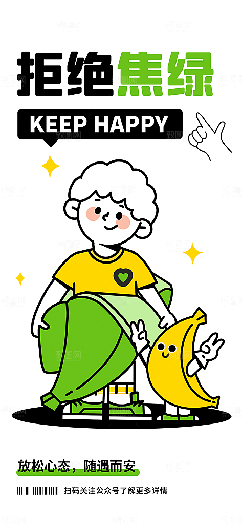 趣味卡通咖啡奶茶招聘插画海报