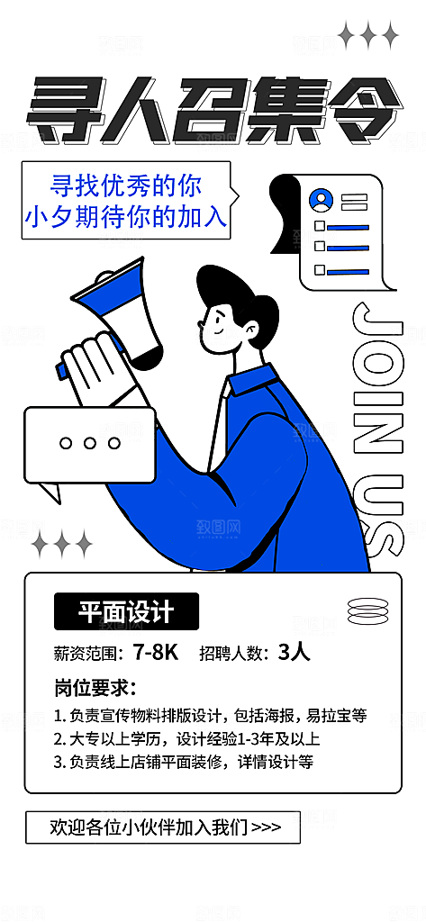 趣味卡通咖啡奶茶宠物招聘插画海报