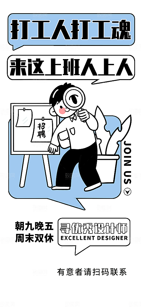 趣味卡通咖啡奶茶宠物招聘插画海报