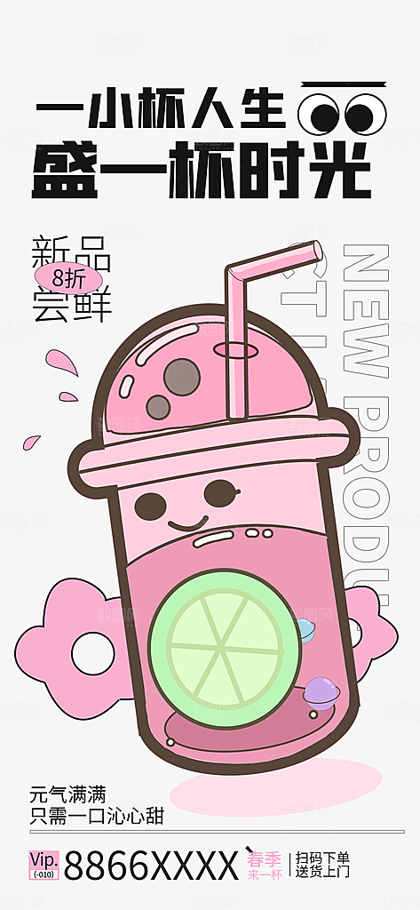 趣味卡通咖啡奶茶宠物招聘插画海报