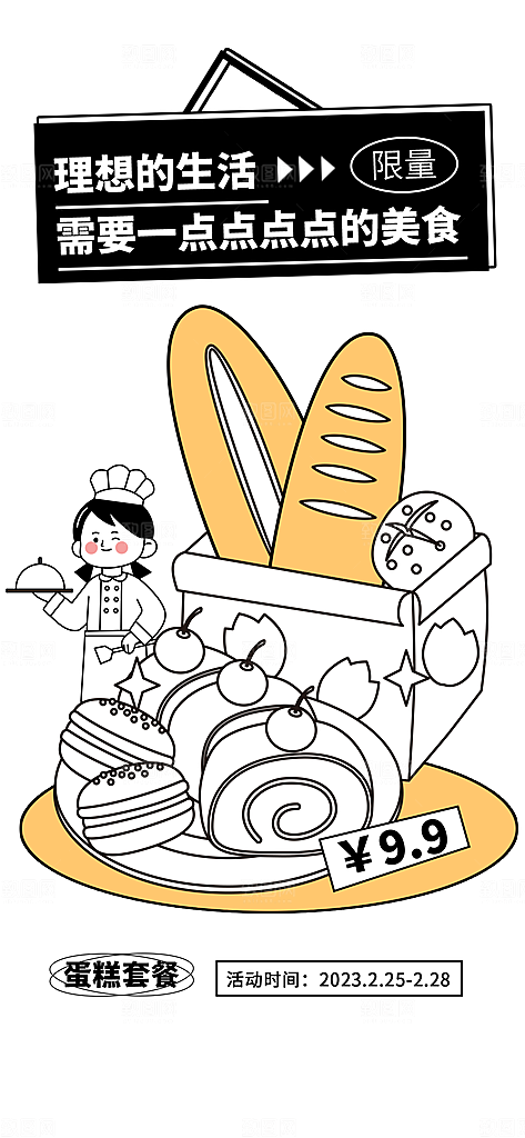趣味卡通咖啡奶茶宠物招聘插画海报