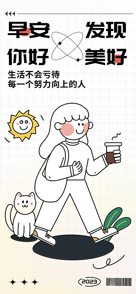 趣味卡通植树节奶茶宠物招聘插画海报