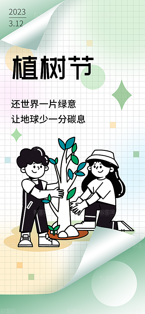 趣味卡通植树节奶茶宠物招聘插画海报