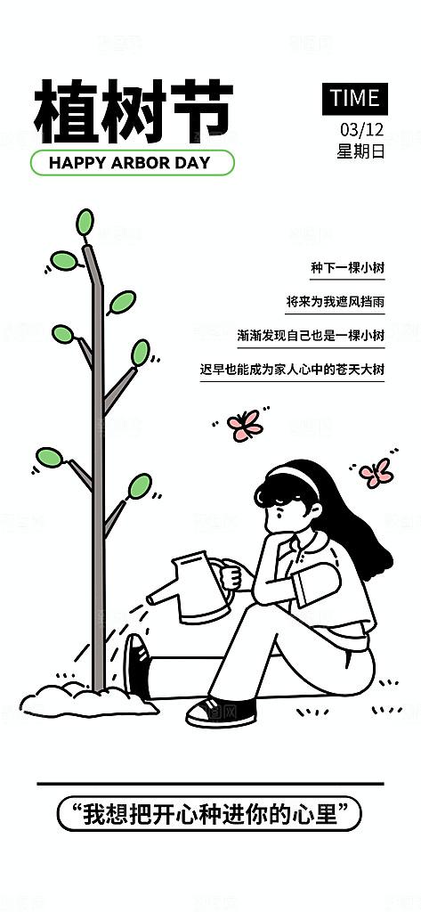 趣味卡通植树节奶茶宠物招聘插画海报