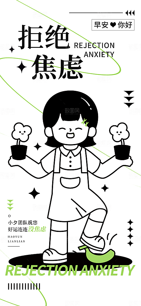 趣味卡通焦虑奶茶宠物招聘插画海报