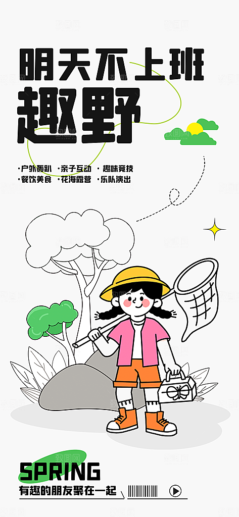 趣味卡通焦虑奶茶宠物招聘插画海报
