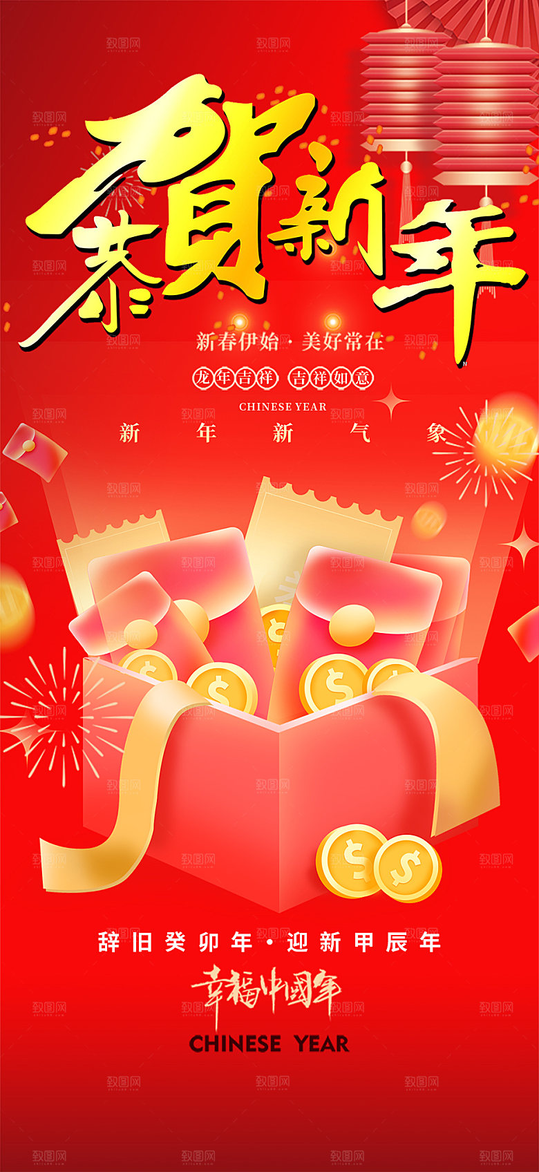 新年龙年元宵除夕活动海报