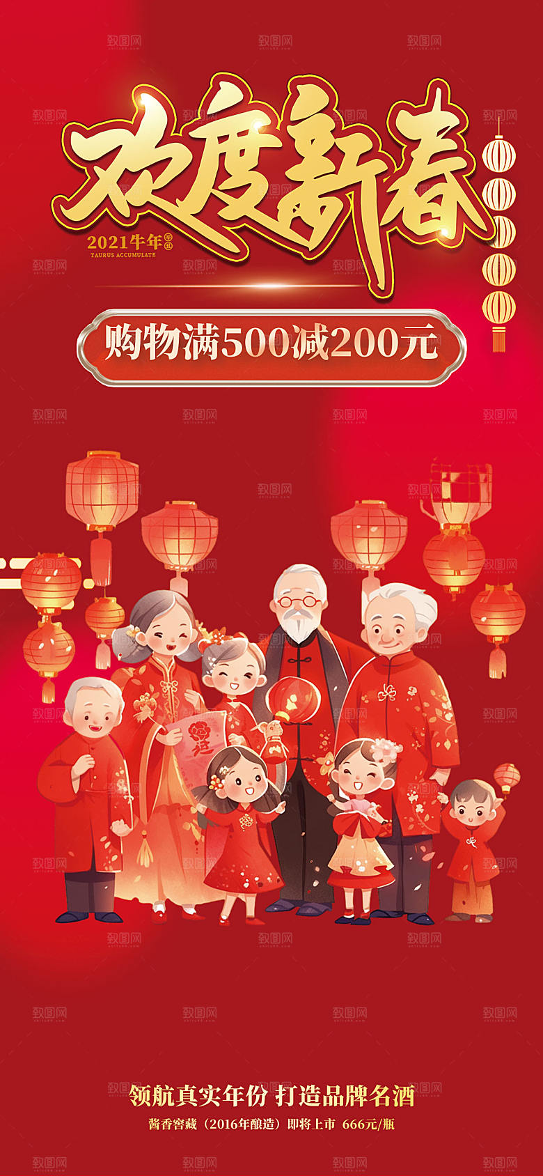 新年龙年元宵除夕活动海报