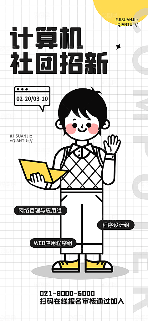 趣味卡通踏青奶茶宠物招聘插画海报