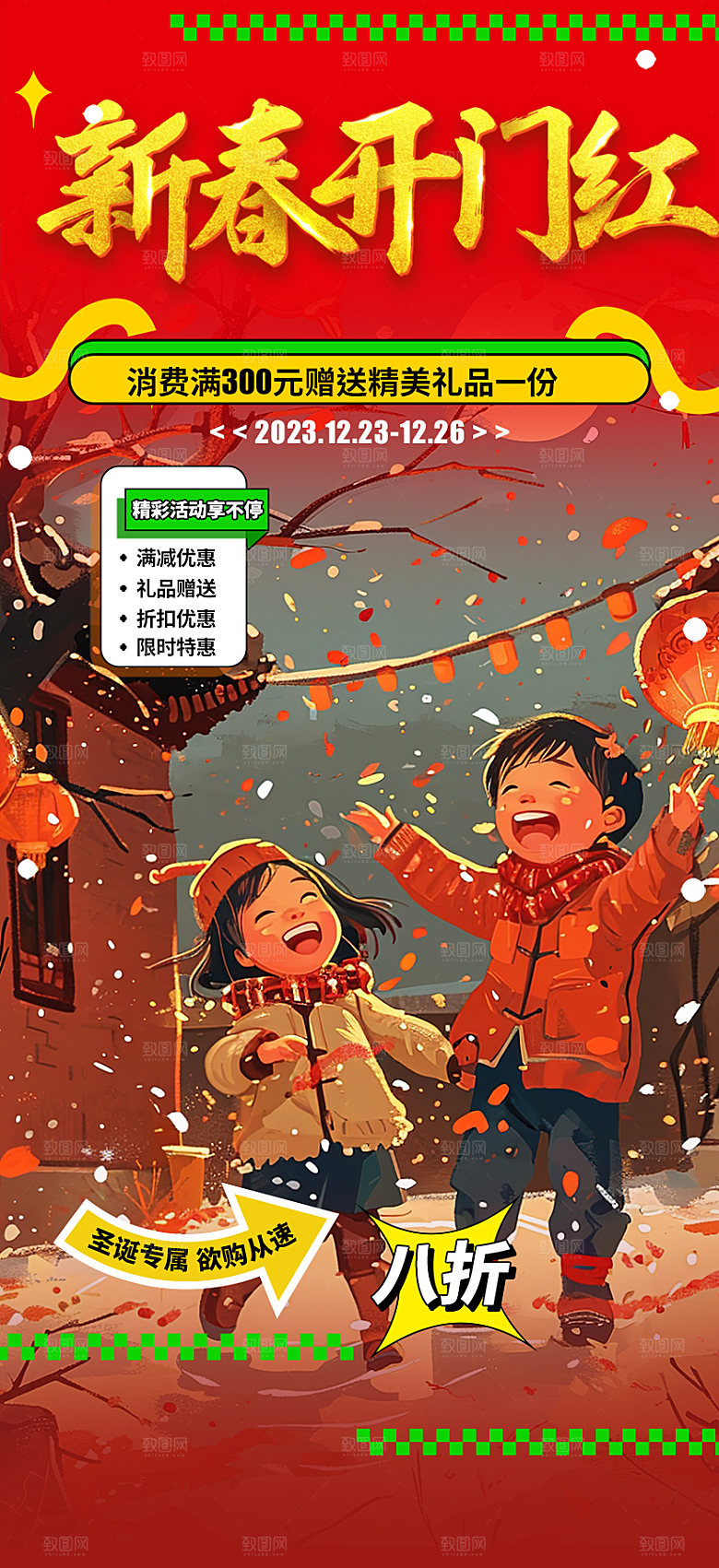 新年龙年元宵除夕活动海报