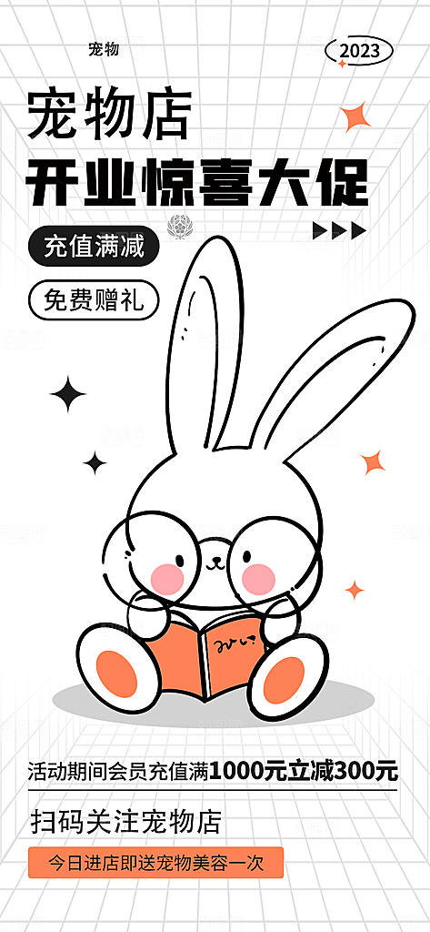 趣味卡通踏青奶茶宠物招聘插画海报