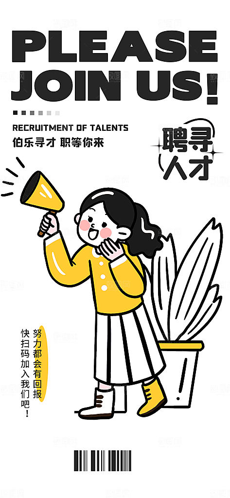 趣味卡通踏青奶茶宠物招聘插画海报