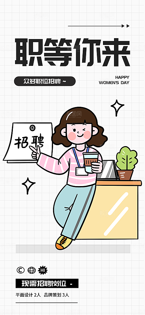 趣味卡通踏青奶茶宠物招聘插画海报