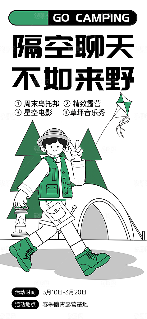 趣味卡通踏青奶茶宠物招聘插画海报