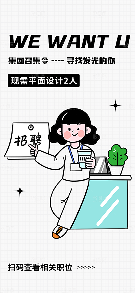 趣味卡通踏青奶茶宠物招聘插画海报