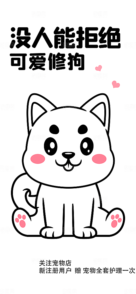 趣味卡通踏青奶茶宠物招聘插画海报
