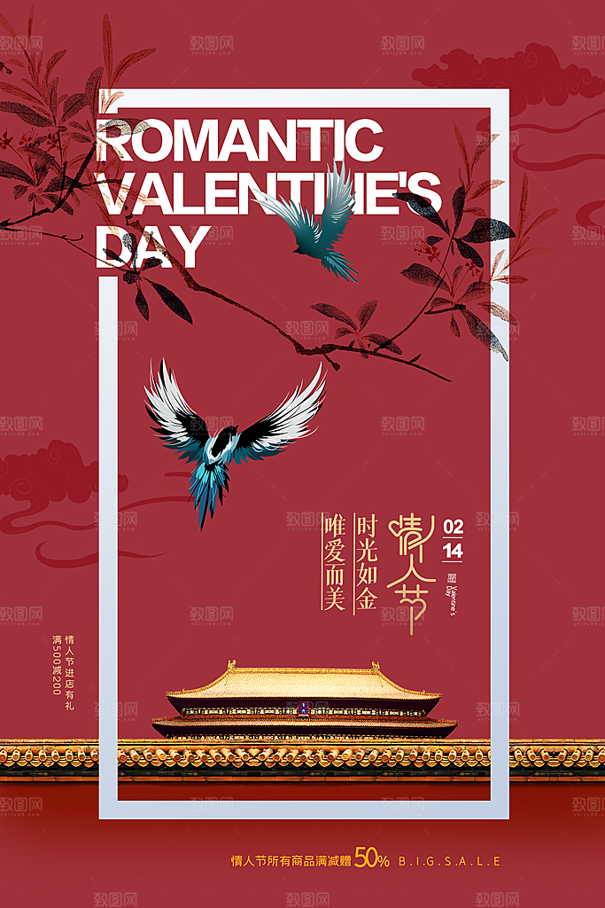 情人节海报设计素材