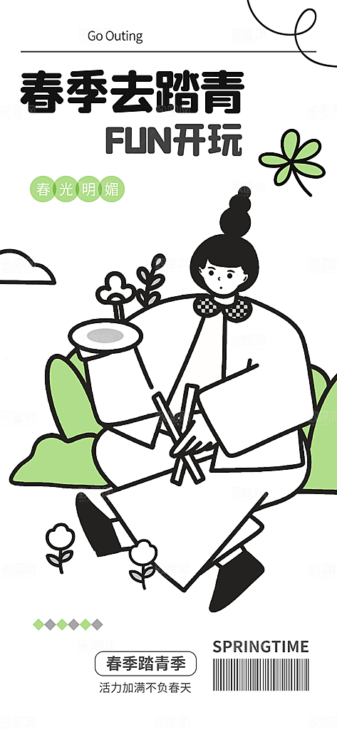 趣味卡通踏青奶茶宠物招聘插画海报