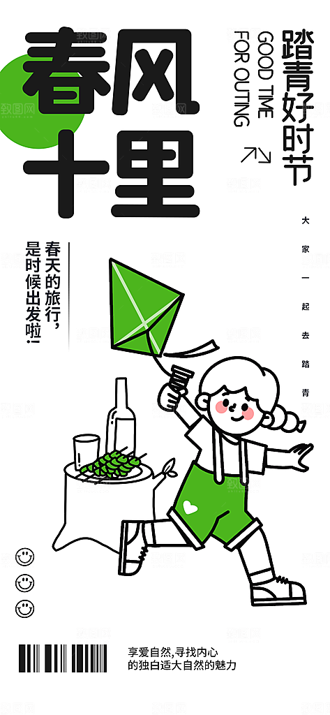 趣味卡通踏青奶茶宠物招聘插画海报