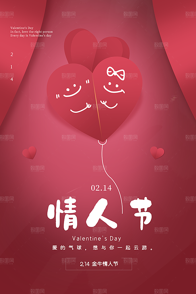 情人节海报设计素材